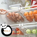 2個セット 冷蔵庫 収納ケース 引き出し式 収納ボックス 吊り下げ収納ケース 透明 卵入れ キッチン収納 冷蔵庫トレー 収納 野菜/果物/間食収納 台所 保存容...