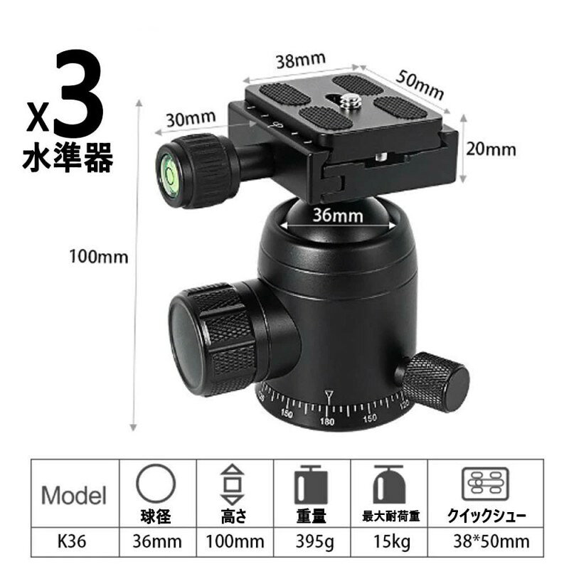 自由雲台 ボール雲台 微動雲台 低重心 最大耐荷重 15kg ボールヘッド直径 36mm 強化 アルミ合金 360度..