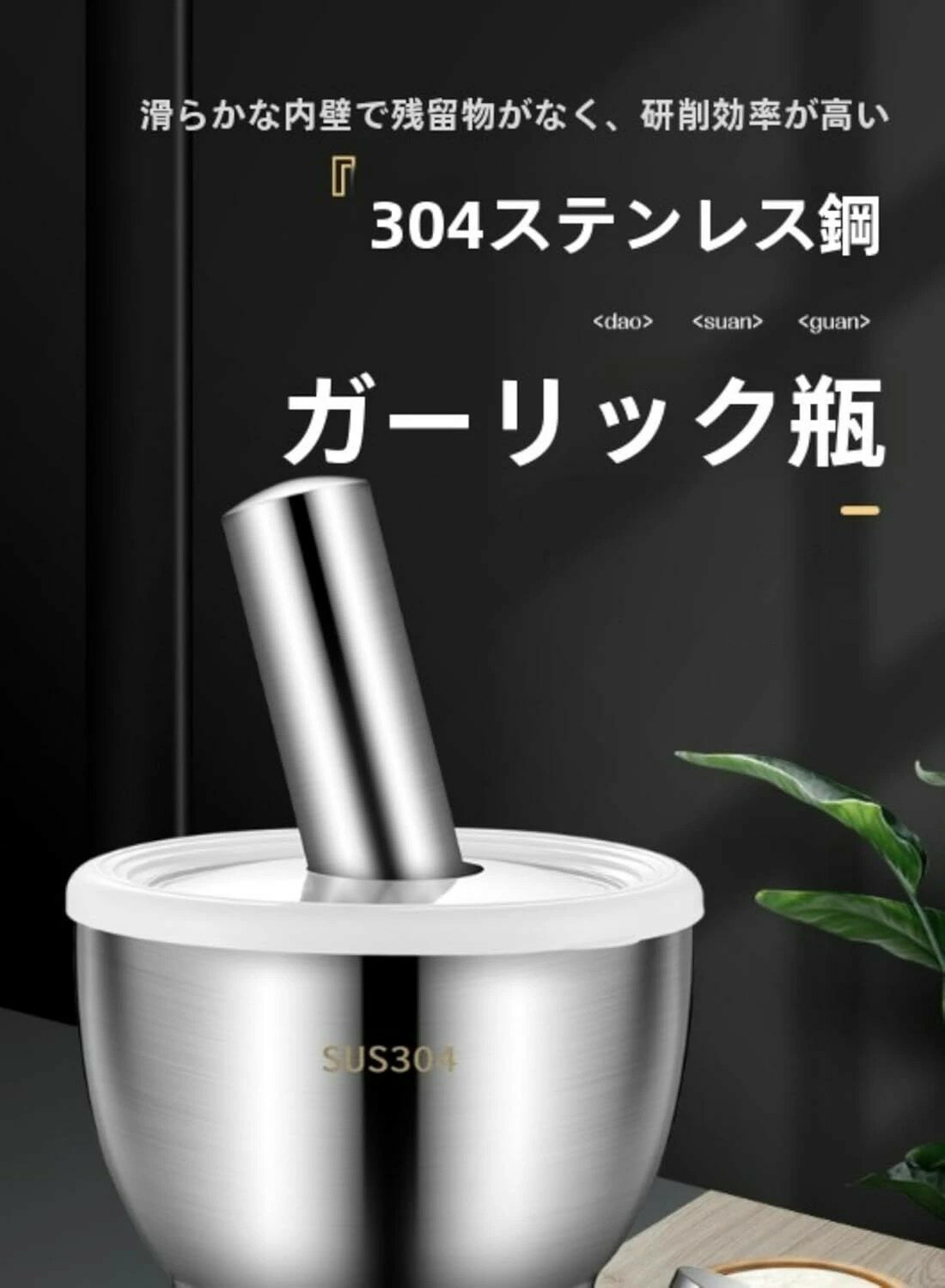 304 ステンレス製のマッシャー、キッチンで使用する手動式のニンニクつぶし器、家庭用の石臼風のマッシ..