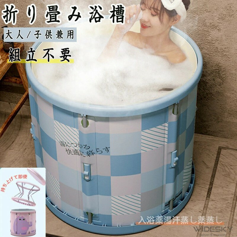 折り畳み浴槽 ポータブルバスタブ 簡易風呂 急速展開 6重保温効果 厚手 バスタブ 環境保護素材 保温浴槽 大人/子供家庭用浴槽 コンパクト浴槽 家庭用お風呂 環境に優しいバスタブバスルームスパ 設置が簡単 組み立て取付不要 省スペース