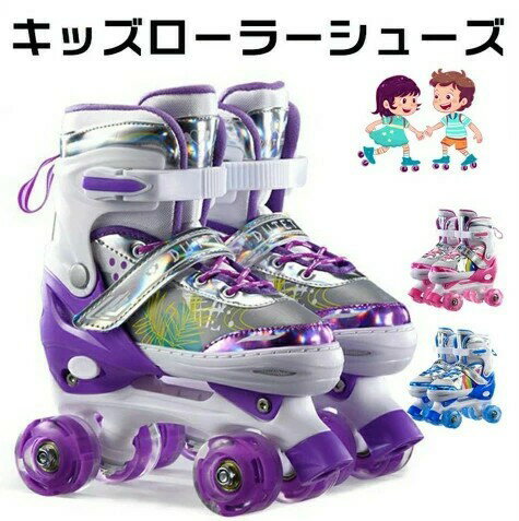 インラインスケート 初心者向け ローラーシューズ キッズ ローラースケート ローラーシューズ 安全 通..