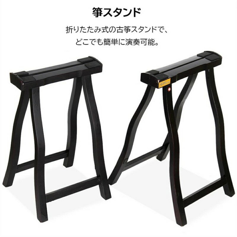 箏スタンド 古筝スタンド 立奏台 A字型 折りたたみ式 携帯用 高さ固定式 持ち運び便利 教室用 舞台用 電子キーボード スタンド 琴台 天然木 上質仕上げ 琴道具