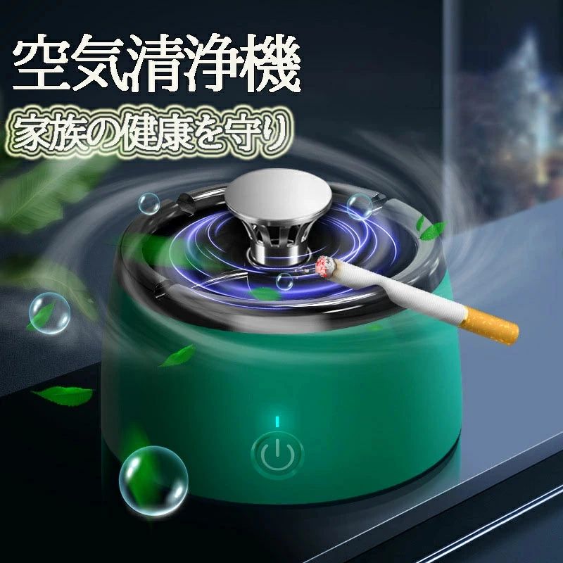 灰皿 脱臭機 充電式空気清浄機 スモークレス灰皿 マイナスイオン発生器 軽量 高性能活性炭フィルター 2..