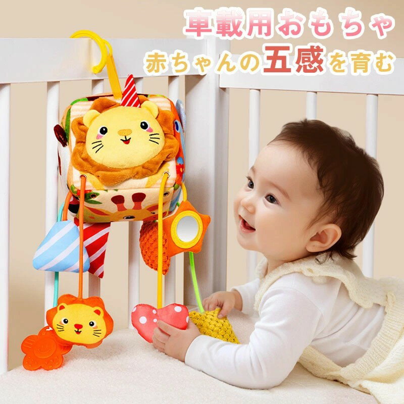 五感を育てるストローラートイ！ベビーカー メリー 赤ちゃん ベビーカー吊り下げおもちゃ ベビーカー 知育玩具 メリー 赤ちゃん ベビーカー おもちゃ ストラップ ベビーカー 取り付け おもちゃ