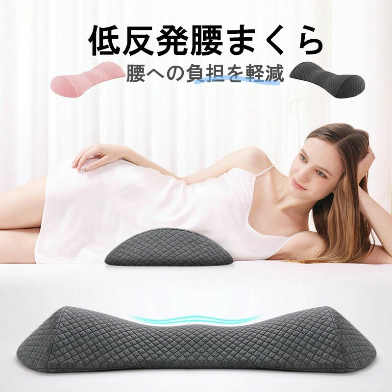 母の日 ギフト 父の日 低い腰枕 寝ている間に正しい姿勢を取り戻す 1日3時間以上座って作業する方用　..