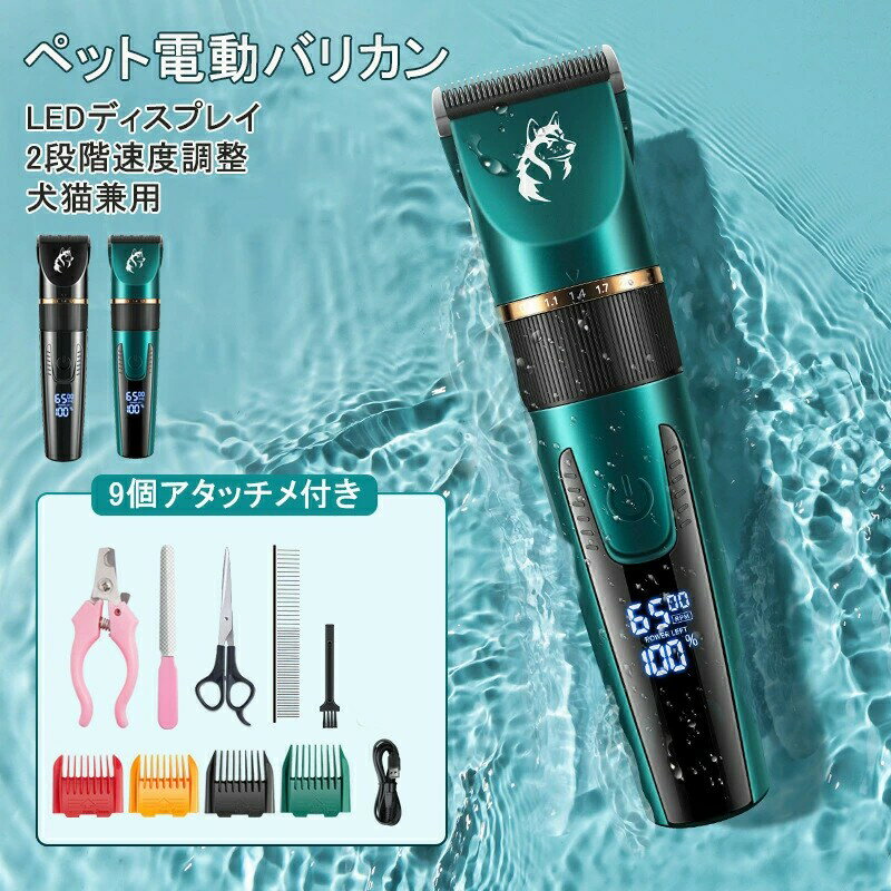 ペット電動バリカン 犬 猫用 バリカン プロ仕様 セルフ トリミング 5段階刈り高さ調整可能 2段階速度調..