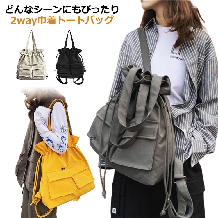 バケツ 撥水 巾着 旅行 トートバッグ 肩掛け 通学 巾着バッグ 男女兼用 メンズ トート リュック 2way 日常 通勤 推し活 バッグ(4)