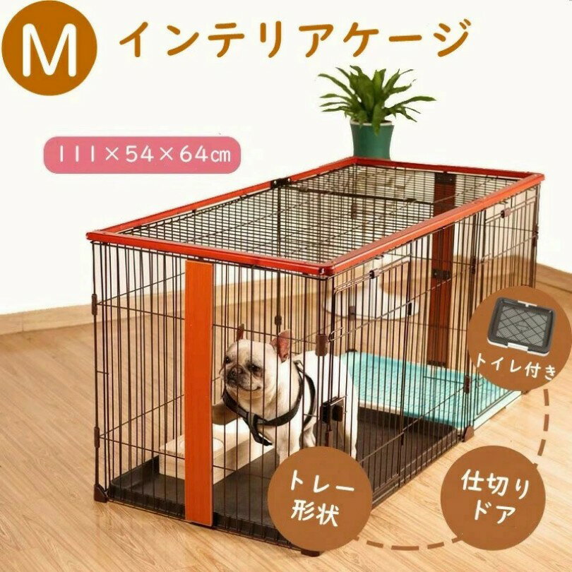 Other - 犬ケージ 犬 ケージ ペットサークル サークル ペットケージ ペットゲージ ゲージ トイレ付き トイレのしつけが出来る トイレ 屋根付き 小型犬用 犬用 ペット サークル オシャレ おしゃれ 小型犬 中型犬 大型犬