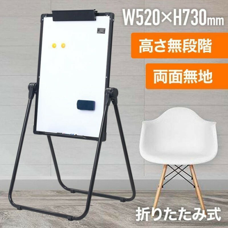 樂天商城 - ホワイトボード 脚付き 両面 スタンド式 折りたたみ式 360度 マグネット ペン 角度 高さ調節 縦型 縦長 おしゃれ 小型 コンパクト