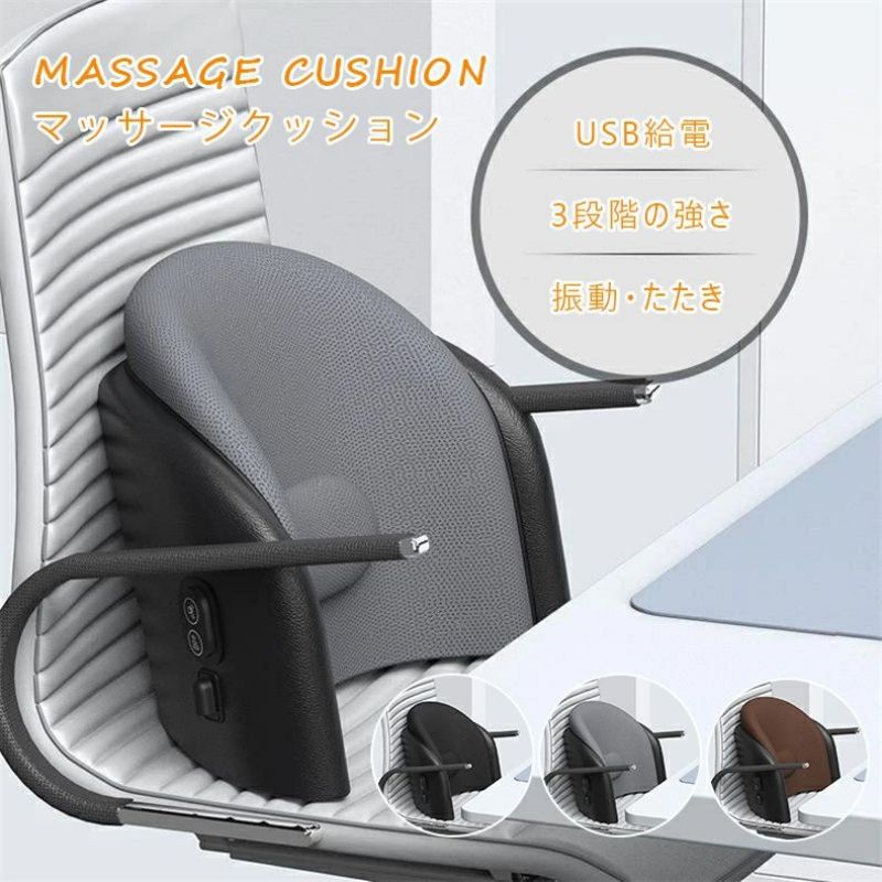マッサージクッション マッサージ マッサージ器 クッションマッサージャー マッサージャー 腰 疲れ解消..
