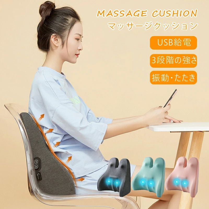 マッサージクッション マッサージ マッサージ器 クッションマッサージャー マッサージャー 腰 疲れ解消..