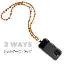 スマホショルダーストラップ 3way カラビナ付き アクセサリー 斜め掛け 肩掛け ショート ネックストラップ ハンドストラップ 携帯 手持ち ショルダー紐 ストーンビーズ あす楽 プレゼント ギフト(2)