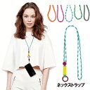 ネックストラップ スマホストラップ 編み 首かけタイプ 携帯用 カラフル 紛失防止 落下防止 IDカード 社員証 グラデーション デジカメ スキーパス 鍵 アウ...