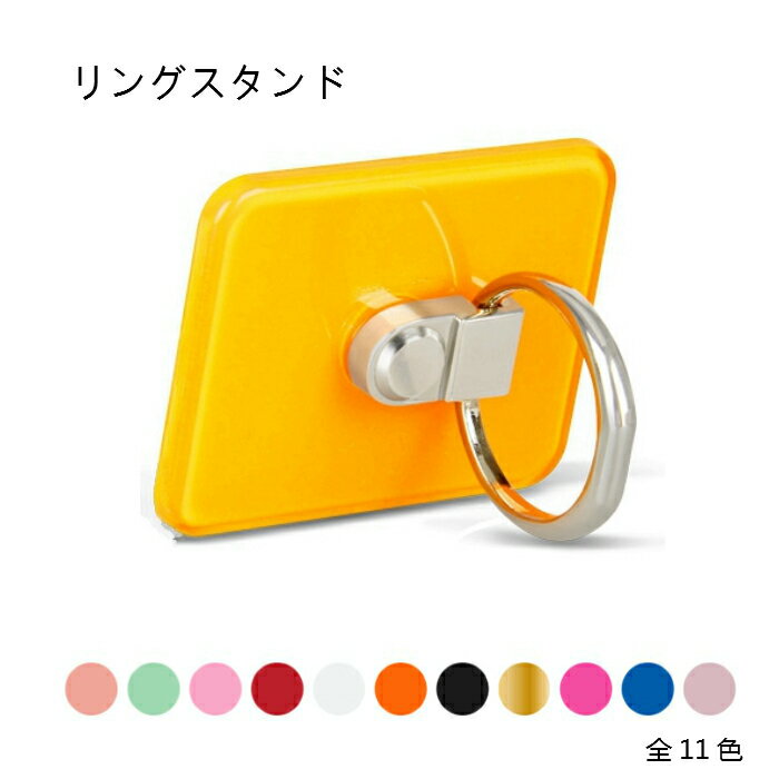 リング 全機種対応 360度回転 スマホリング 指輪型 薄型 iphone ipad タブレット対応 ホールドリング スタンド アクリル ステンレス モバイルリ...