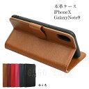 Galaxy Note9 本革ケース カバー 手帳型レザー スマホケース 横開き カジュアル シンプ 人気のシンプルなデザイン 男女共用 二つ折り 軽量 スタイリッシュ スタンド機能 カード入れ サイドポケット あす楽 送料無料 プレゼント 母の日ギフト