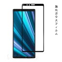 ガラスフィルム 強化ガラスフィルム Xperia1 SOV40 フィルム 3D Xperia XA2Plus 液晶保護フィルム 指紋防止 気泡防止 キズ防止 ラウンドエッジ加工 エクスペリア 極薄フィルム あす楽 送料無料 プレゼント 母の日ギフト