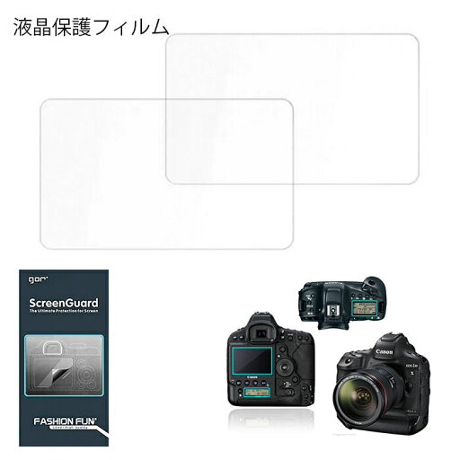 GOR 液晶保護フィルム Canon 1DX MARK II 専用 デジタルカメラ用 保護フィルム クリア 指紋防止 気泡防止 液晶プロテクター 2枚入り セット 1000円ポッキリ あす楽 送料無料 プレゼント ギフト GOR 液晶保護フィルム Canon 1DX MARK II 専用 デジタルカメラ用 保護フィルム クリア 指紋防止 気泡防止 液晶プロテクター 2枚入り セット 1000円ポッキリ あす楽 送料無料 プレゼント ギフト