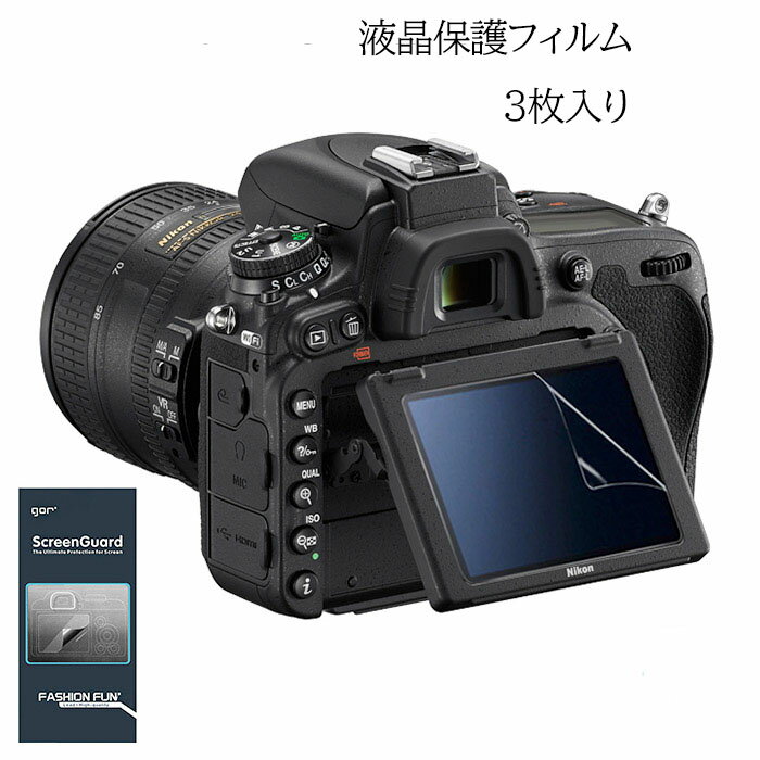 Nikon D750 専用 液晶保護フィルム3枚入り 液晶プロテクター GOR デジカメ液晶保護フィルム デジタル一眼カメラ用 保護フィルム クリア 指紋防止 気泡防止 1000円ポッキリ あす楽 送料無料 プレゼント 父の日ギフト