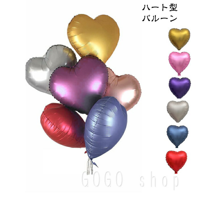 ハート型バルーン 18インチ 45cm ウェディング 会場飾り フォトプロップス メタルカラー 単品 あす楽 送料無料 プレゼント ギフト