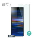 Xperia10 保護フィルム 2枚入り 液晶フィルム 画面保護 エクスペリア フィルム 2.5D スクリーンプロテクター 指紋防止 クリア モバイル アクセサ...
