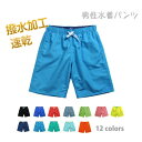 水着 メンズ ハーフパンツ サーフパンツ 水陸両用 海水パンツ 海パン ハーフ丈 スポーツ アウトドア プール 海 カジュアル 無地 サイズ カラーバリエーション豊富 あす楽 送料無料 プレゼント ギフト