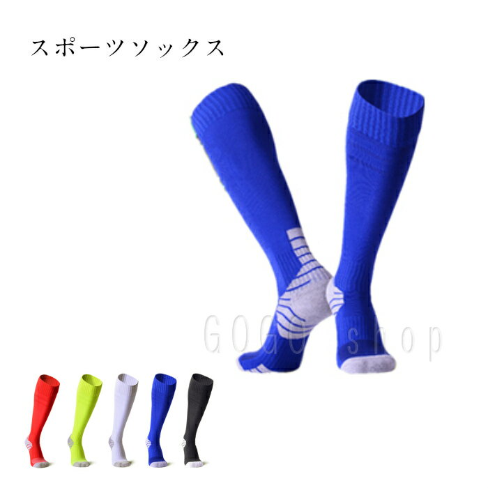 スポーツソックス 24.5-27cm メンズ サッカーソックス 大人 サッカー フットサル トレッキング 登山 アウトドア ウォーキング 靴下 サポートソックス...