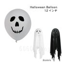 ハロウィン おばけ 飾り 吊るす インテリア 壁飾り デコレーション ゴーストバルーン happy halloween オブジェ 壁掛け飾り ハロウィングッズ ...