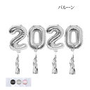 成人式 二十歳 2020 ビックナンバー バルーン セット 特大サイズ フィルムバルーン 風船 イベント パーティー デコレーション 飾り付け お祝い メモリアルイヤー 店舗装飾 撮影道具 結婚式 2次会 バースデーバルーン あす楽 送料無料 プレゼント