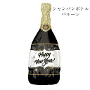 Happy new year シャンパンボトル バルーン お正月 飾り付け パーティーグッズ ハッピーニューイヤー 風船 縁起物 壁飾り 装飾 お正月グッズ ニューイヤーパーティー フォトプロップス 撮影小物 ビッグサイズ バルーン あす楽 送料無料