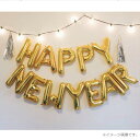 お正月 飾り HAPPY NEW YEAR レターバルーン アルファベットバルーン セット バルーン ガーランド カウントダウンパーティー お正月 デコレーション 文字 フィルムバルーン フォトプロップス 撮影小物 ガーランド 飾り付け ゴールド シルバー ピンクゴールド あす楽対応