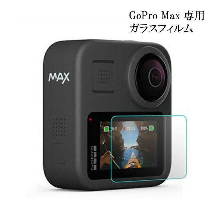 GoPro Max ガラスフィルム 強化ガラス 2枚入り 2.5D 正規品 液晶保護フィルム 指紋防止 傷防止 気泡防止 硬度9H 液晶保護 スクリーン プロテクター あす楽 送料無料 プレゼント 母の日ギフト