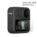 GoPro Max ガラスフィルム 強化ガラス 2枚入り 2.5D 正規品 液晶保護フィルム 指紋防止 傷防止 気泡防止 硬度9H 液晶保護 スクリーン プロテ...