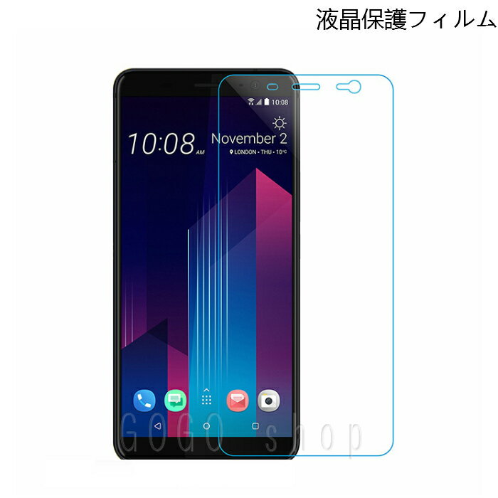 HTC U11plus 強化ガラスフィルム U11+ ブルーライトカット 背面保護シート付き 液晶保護フィルム エイチティーシー ユーイレブンプラス キズ防止 ラウンドエッジ加工 極薄 光沢 指紋防止 キズ防止 高透過率フィルム 自動吸着 目に優しい あす楽対応 母の日