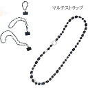 ストラップ カラビナ付き 3way スマホショルダー ネックストラップ 斜め掛け 肩掛け キーホルダー ショート ビーズ 2024夏 手持ち ショルダー紐 ロング 落下防止 アクセサリー プレゼント あす楽対応