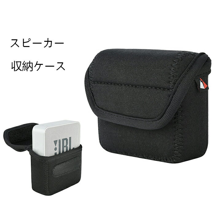 JBL GO2 Bluetooth スピーカー 専用 収納ケース 防塵 傷防止 小物収納 マジックテープポーチ ポータブルスピーカー 保護カバー ショルダー 父の日ギフト プレゼント 送料無料 あす楽対応