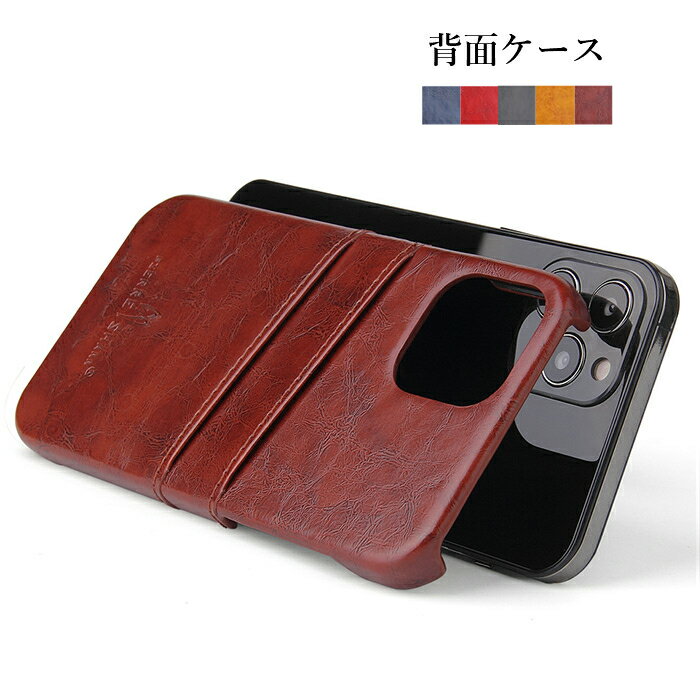ケース 背面型 レザー調 カード収納 ハード iPhone12ProMax 背面 シンプル スマホケース 軽量 バックカバー PUレザー あす楽 送料無料 プレ...
