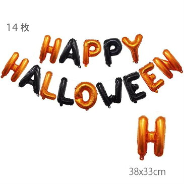 HAPPY HALLOWEEN 飾り付け セット アルファベットバルーン フリンジ ハロウィン ゴム風船 コンフェッティ入りバルーン ホイルスワール パンプキン ゴースト クモ おばけ 壁飾り イベント パーティー飾りガーランド プレゼント あす楽対応 送料無料 ギフト