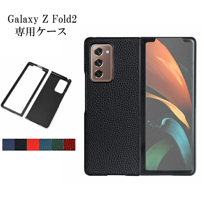 Galaxy Z Fold2 5G ケース カバー SCG05 折りたたみ セパレート ハードケース PUレザー シンプル 軽量 ギャラクシー折りたたみカバー Z フォールド2 スマホケース あす楽 送料無料 プレゼント 父の日ギフト