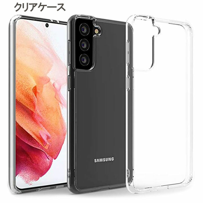 クリアケース 背面カバー スマホケース GalaxyS21Ultra SC-52B 透明 耐衝撃 素材 ハード ハンドメイド ハイブリッド ストラップホールありギャラクシー 1000円ポッキリ あす楽 送料無料 父の日