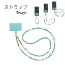 スマホショルダーストラップ 3way ビーズ チェーン ストラップ穴アタッチメント付き マーブル模様 天然石風 ネックストラップ ハンドストラップ 斜め掛け 肩掛け ショート 携帯ストラップ 手持ち ロング 落下防止 あす楽対応(2)