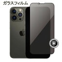 覗き見防止 強化ガラスフィルム ふち割れない iPhone13mini iPhone13ProMax 液晶保護フィルム プライバシー保護 キズ防止 簡単装着 エアーレス あす楽 送料無料 プレゼント 母の日ギフト