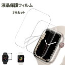 AppleWatch Series7 液晶保護フィルム 2枚セット 45mm 41mm 保護シート 極薄型 透明 装着簡単 高透過率 キズ防止 指紋防止 アップルウォッチ用画面保護 ブランド正規品 gor あす楽 送料無料 プレゼント 母の日ギフト