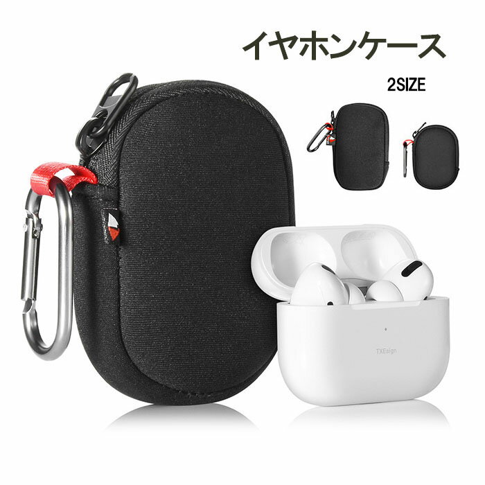イヤホンケース AirPods3 AirPods Pro ケーブルポーチ Galaxy Buds ミニポーチ カラビナ付き コイン入れ 保護ポーチ ソフト コー...