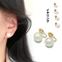 イヤリング パール 12mm ノンホールピアス 一粒 痛くない 挟むだけ 真珠 イヤーカフ 10mm 14mm 結婚式 卒業式 入学式 大粒 樹脂パッド付 8mm あす楽 送料無料 プレゼント ギフト(4)
