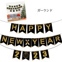 2023 HAPPY NEW YEAR ガーランド レターバナー お正月飾り 新年 撮影 旗 ニューイヤー フォトブース 1000円ポッキリ あす楽 送料無料 プレゼント 母の日ギフト