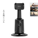 スマホ用ジンバル 自動顔認識 360°回転 スマホスタンド 自動顔追跡 AI搭載 オートフェイストラッキング 追跡ホルダー デスクトップ自撮り 超軽量 動画の撮...