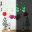 クリスマス 飾り ウォールステッカー 雪だるま 2枚セット 蓄光シール 壁飾り インテリア 光るシール あす楽 送料無料 プレゼント ギフト