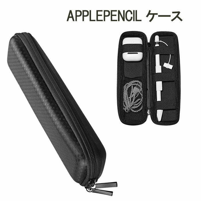 ApplePencil ケース 充電ケーブル カバー イヤホン収納 衝撃吸収 スタイラスペン 小物収納 マルチポーチ タッチペンケース ポケット付き 超軽量 保護 耐衝撃 持ち運びに便利 EVA ペンホルダー あす楽 送料無料 プレゼント 父の日ギフト