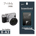 FUJIFILM X-A3 液晶保護フィルム 3枚セット 保護シート カメラ用 富士フィルム PET素材 xa3 薄型 液晶プロテクター 高透過率 気泡防止 一...