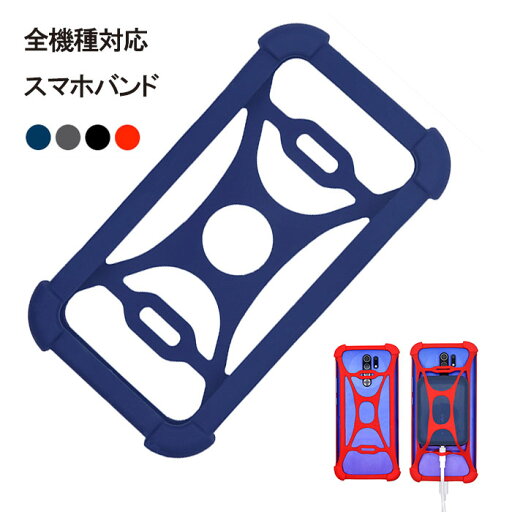 モバイルバッテリー固定バンド シリコン 保護ケース シリコンバンド 汎用スマホケース ラバーバンド 多機種対応 強力固定 汎用ホルダー iPhone Android 落下防止 脱落防止 1000円ポッキリ あす楽 送料無料 プレゼント ギフト モバイルバッテリー固定バンド シリコン 保護ケース シリコンバンド 汎用スマホケース ラバーバンド 多機種対応 強力固定 汎用ホルダー iPhone Android 落下防止 脱落防止 1000円ポッキリ あす楽 送料無料 プレゼント ギフト